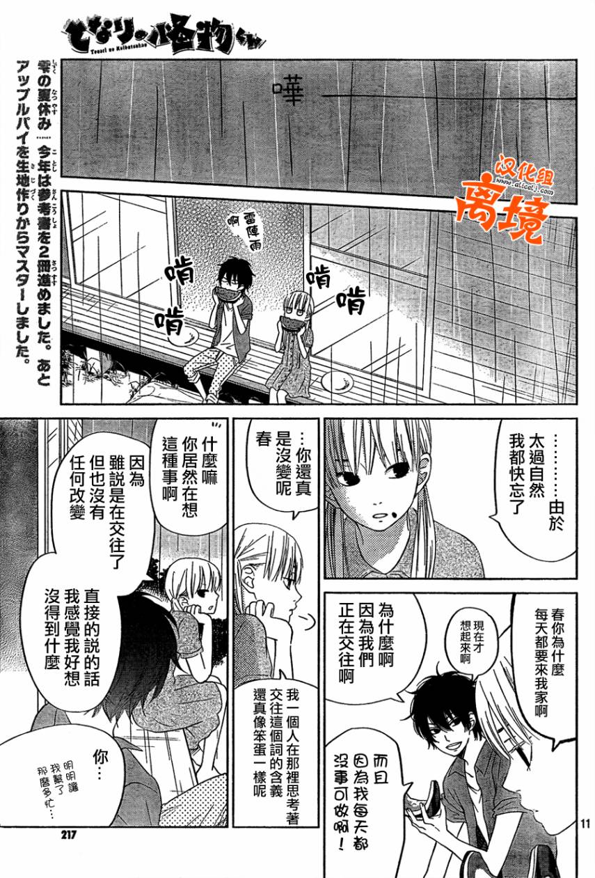 《邻座的怪同学》漫画最新章节第34话免费下拉式在线观看章节第【11】张图片