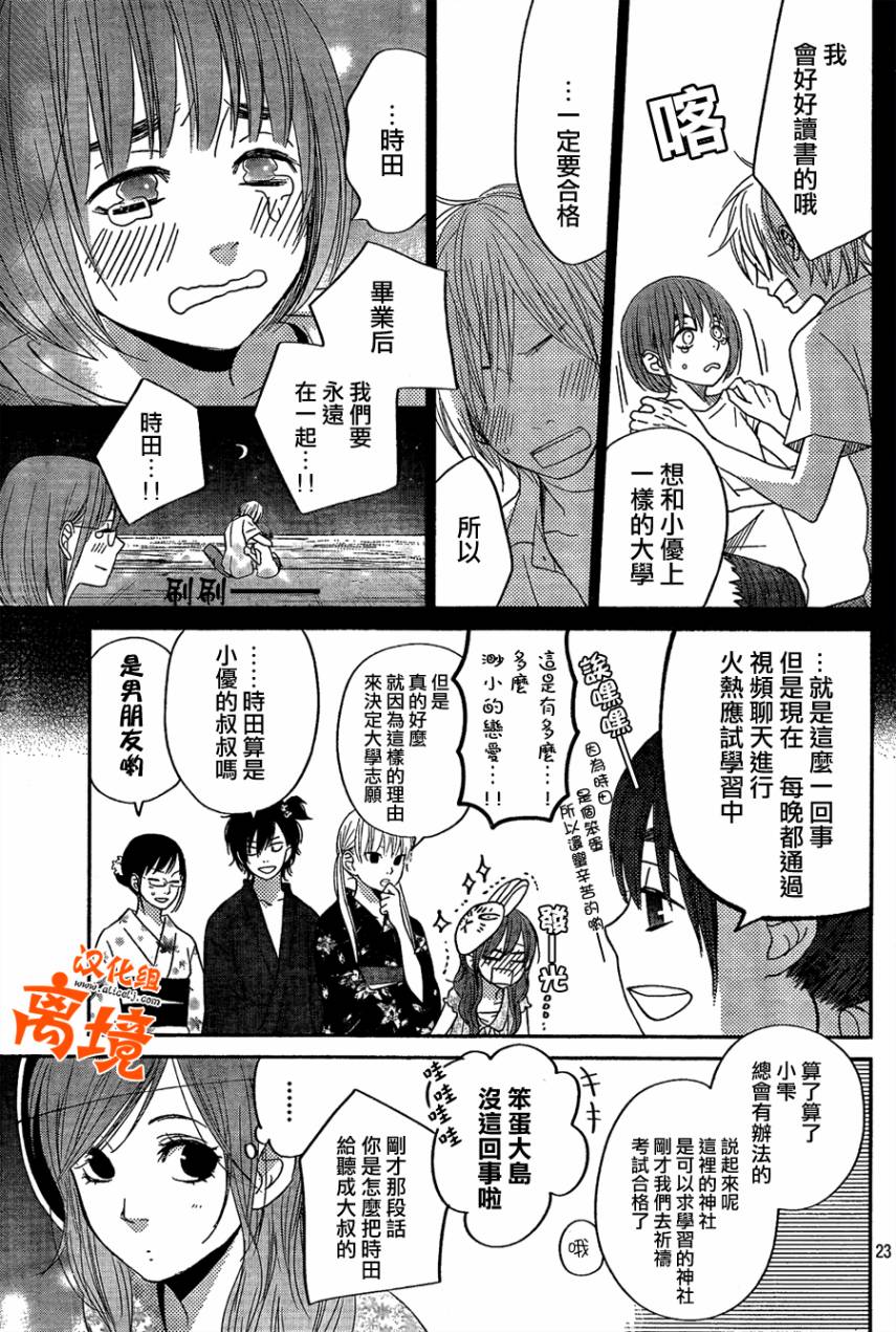 《邻座的怪同学》漫画最新章节第34话免费下拉式在线观看章节第【23】张图片