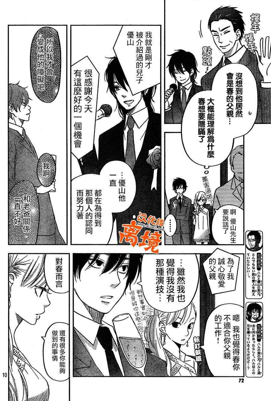 《邻座的怪同学》漫画最新章节第39话免费下拉式在线观看章节第【8】张图片