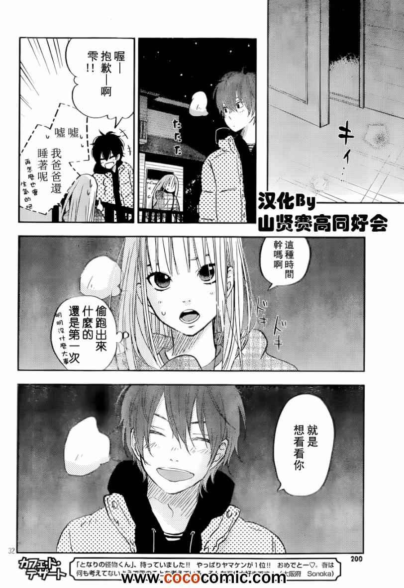 《邻座的怪同学》漫画最新章节第46话免费下拉式在线观看章节第【32】张图片