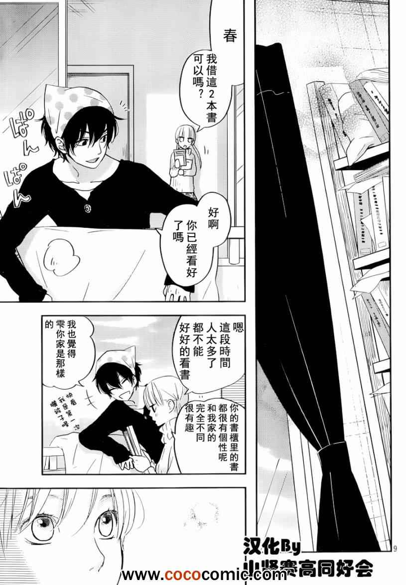 《邻座的怪同学》漫画最新章节第46话免费下拉式在线观看章节第【9】张图片