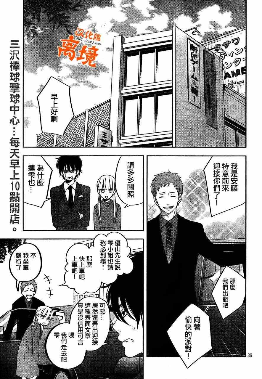 《邻座的怪同学》漫画最新章节第38话免费下拉式在线观看章节第【35】张图片