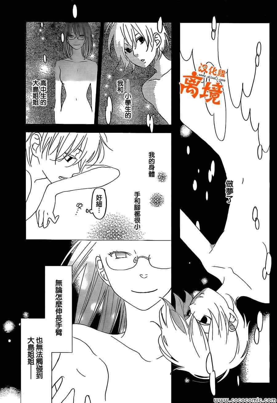 《邻座的怪同学》漫画最新章节番外篇4免费下拉式在线观看章节第【21】张图片