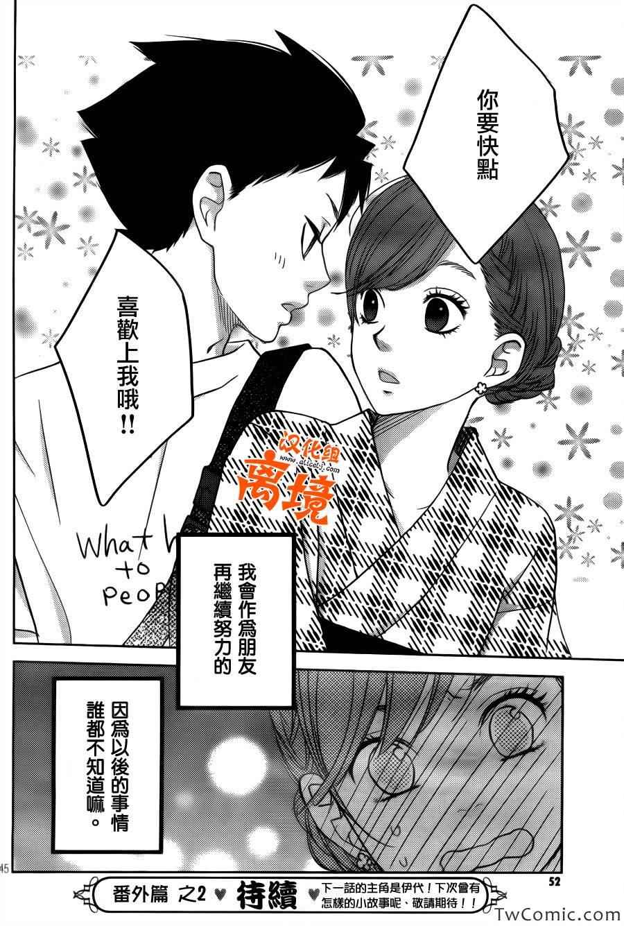 《邻座的怪同学》漫画最新章节番外篇1免费下拉式在线观看章节第【46】张图片