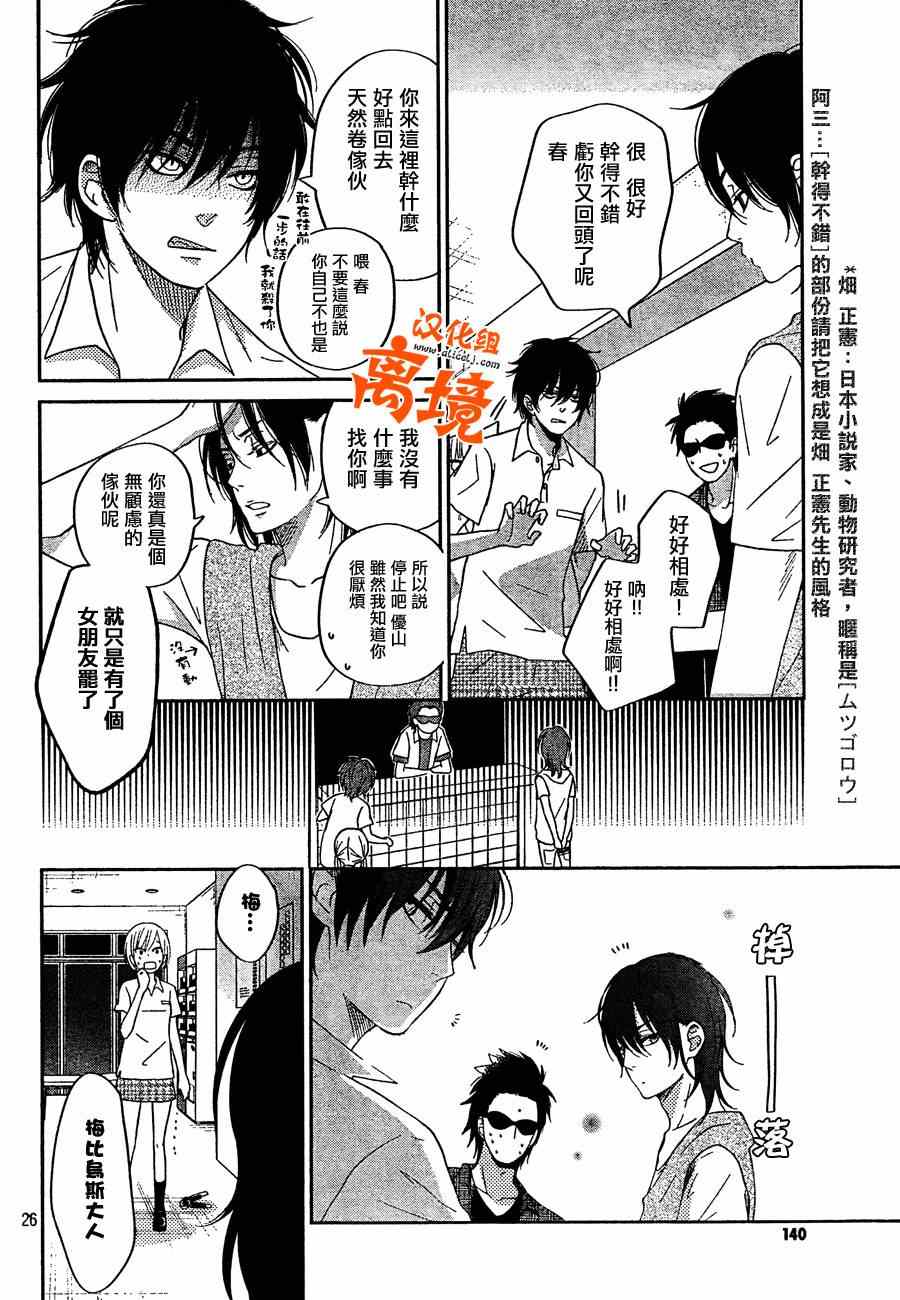 《邻座的怪同学》漫画最新章节第35话免费下拉式在线观看章节第【26】张图片