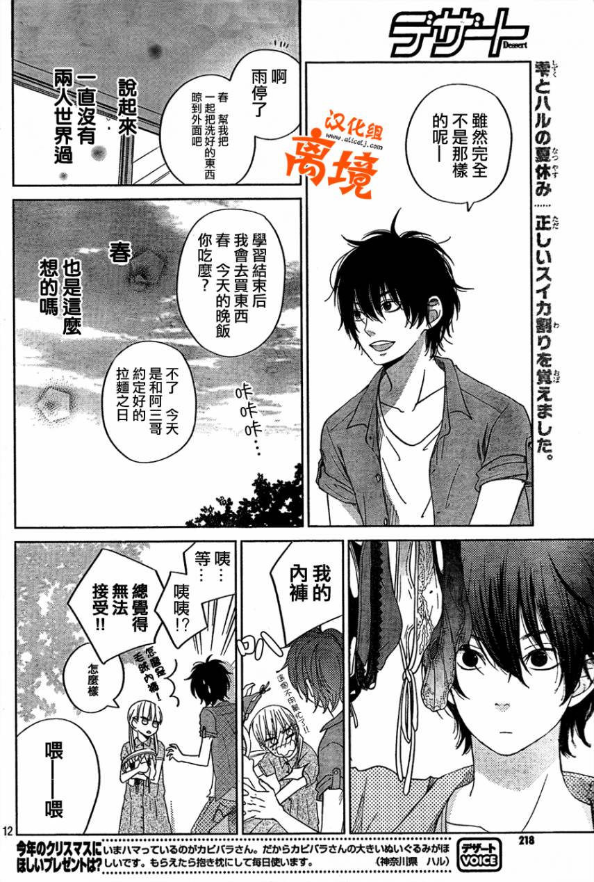 《邻座的怪同学》漫画最新章节第34话免费下拉式在线观看章节第【12】张图片