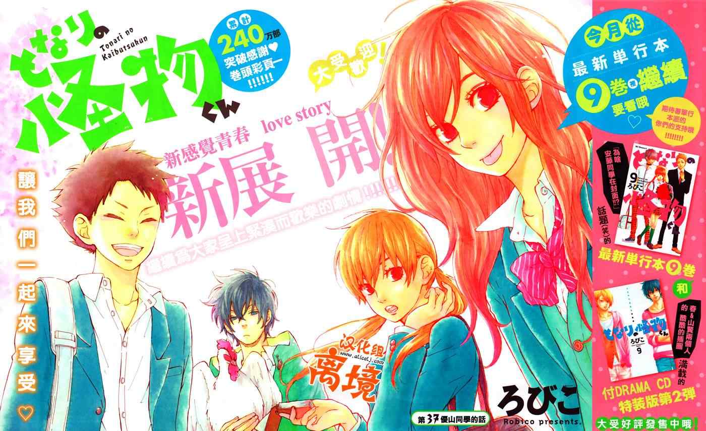 《邻座的怪同学》漫画最新章节第37话免费下拉式在线观看章节第【2】张图片