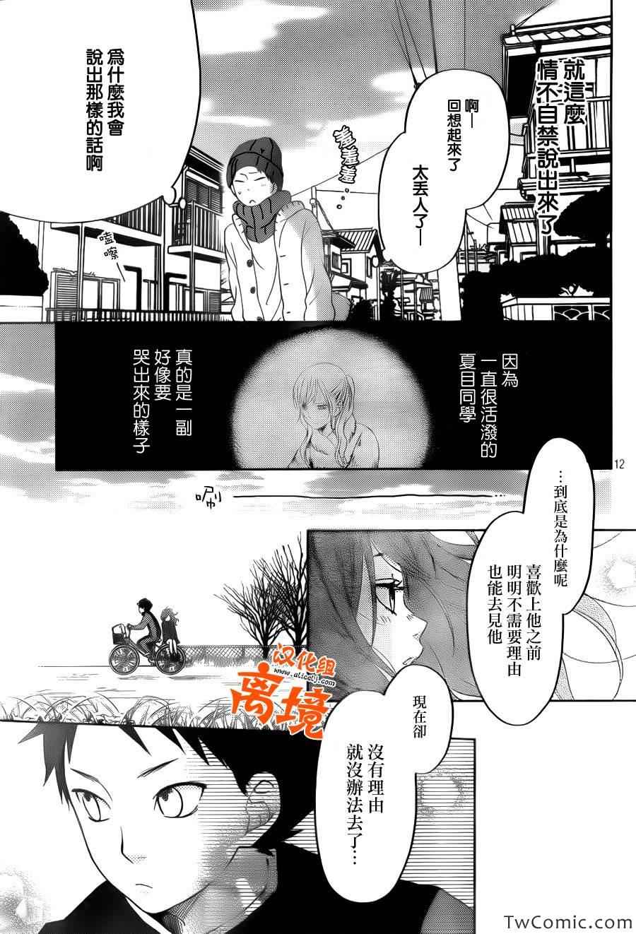 《邻座的怪同学》漫画最新章节番外篇1免费下拉式在线观看章节第【13】张图片