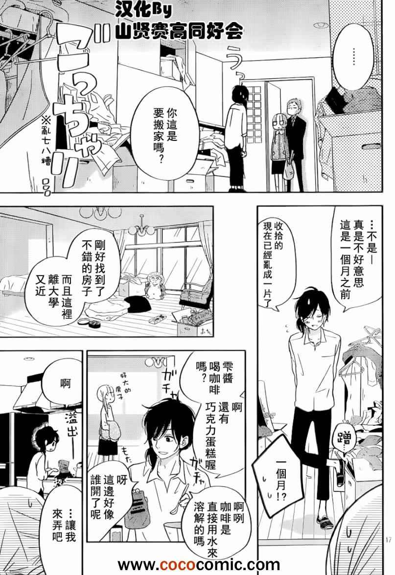 《邻座的怪同学》漫画最新章节第46话免费下拉式在线观看章节第【17】张图片