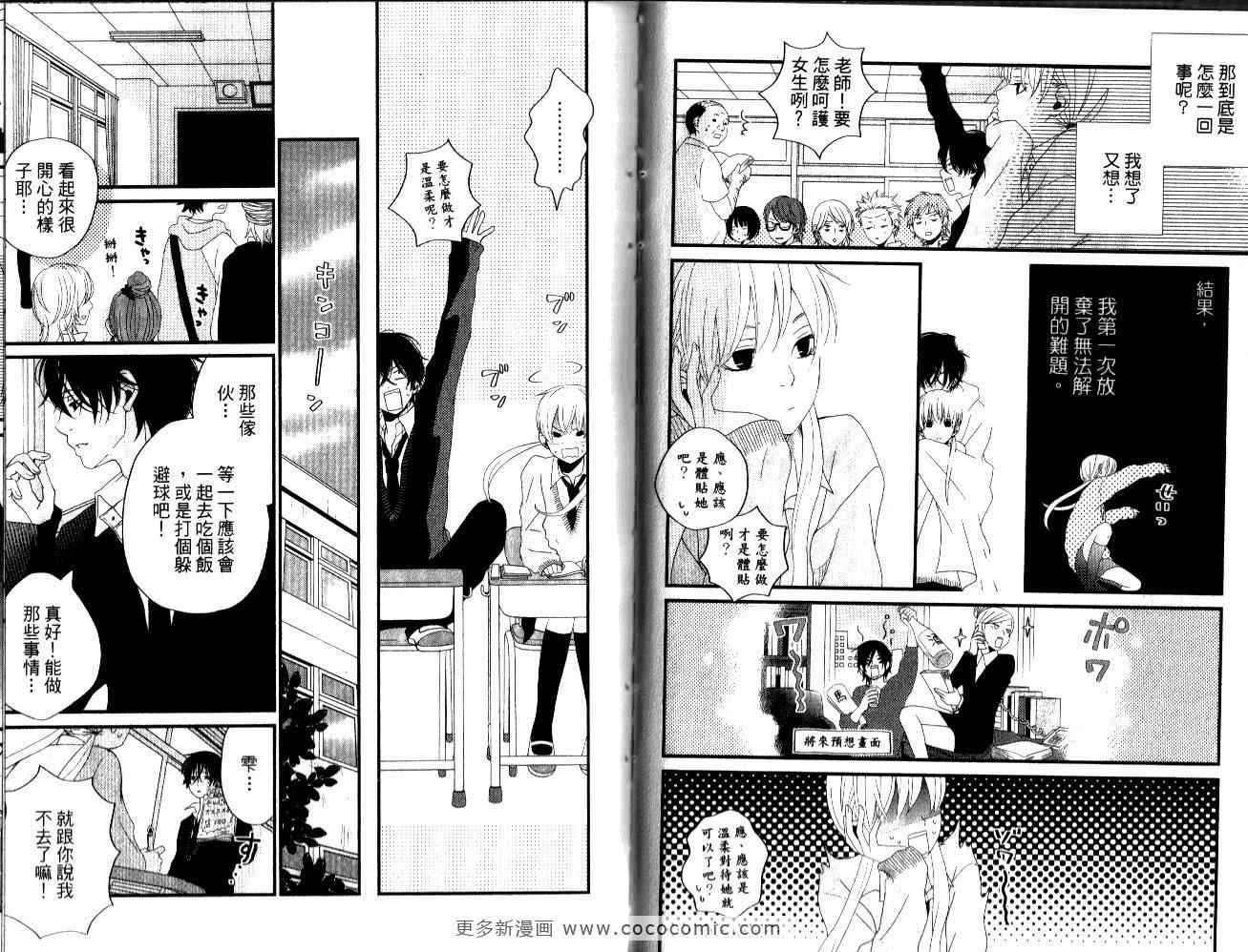 《邻座的怪同学》漫画最新章节第1卷免费下拉式在线观看章节第【33】张图片