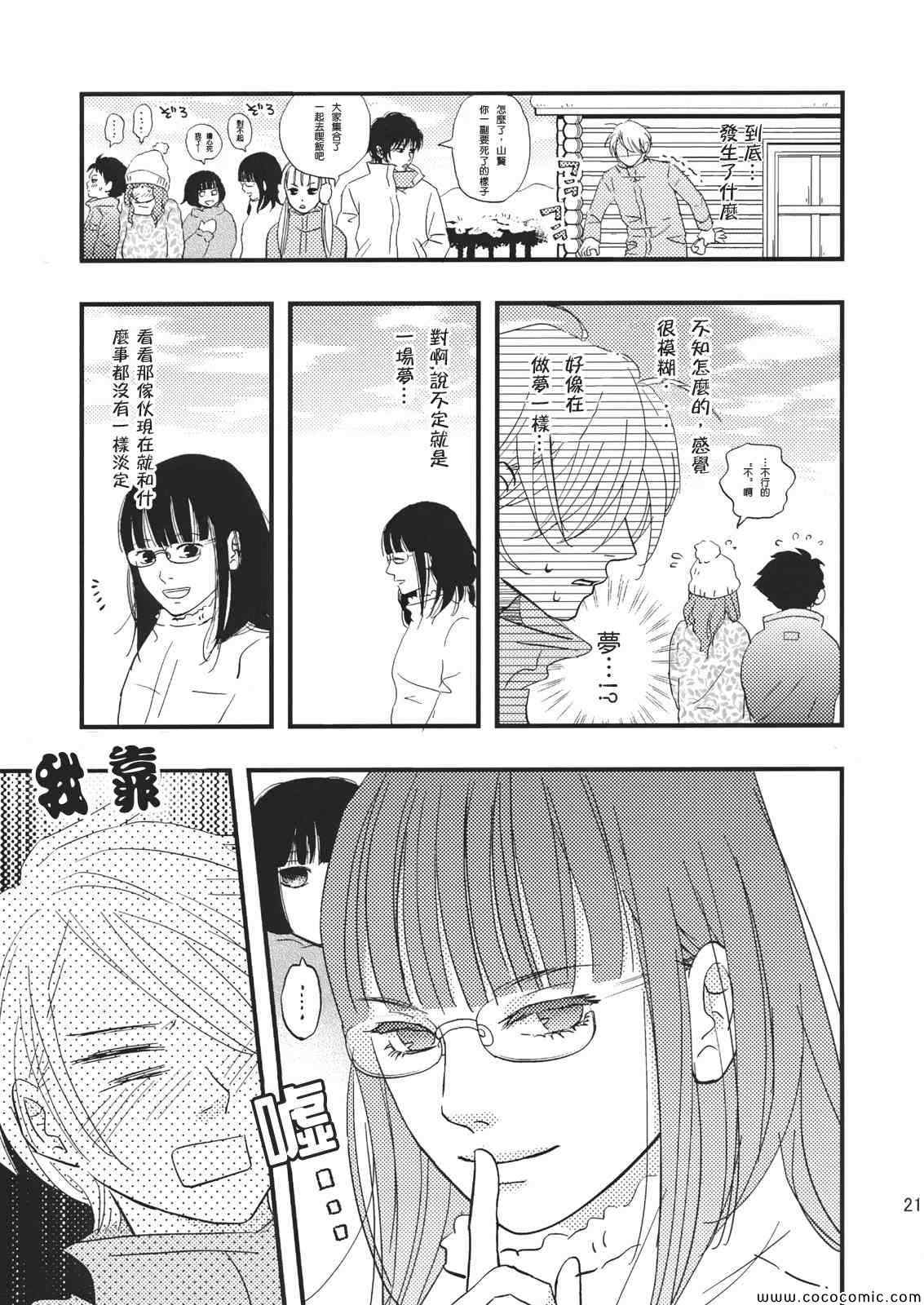 《邻座的怪同学》漫画最新章节同人-在做什么？夏目同学免费下拉式在线观看章节第【20】张图片