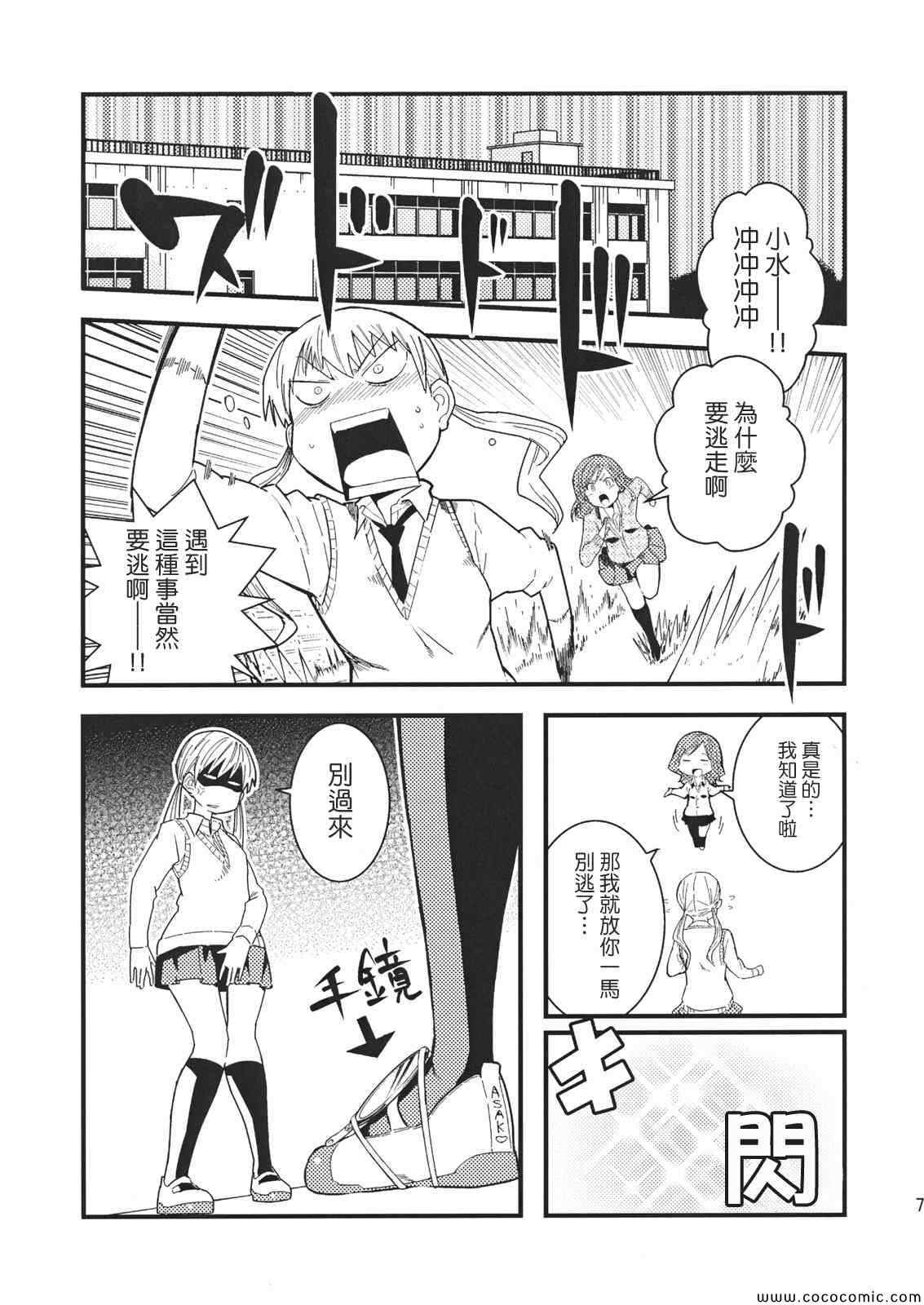 《邻座的怪同学》漫画最新章节同人-在做什么？夏目同学免费下拉式在线观看章节第【6】张图片