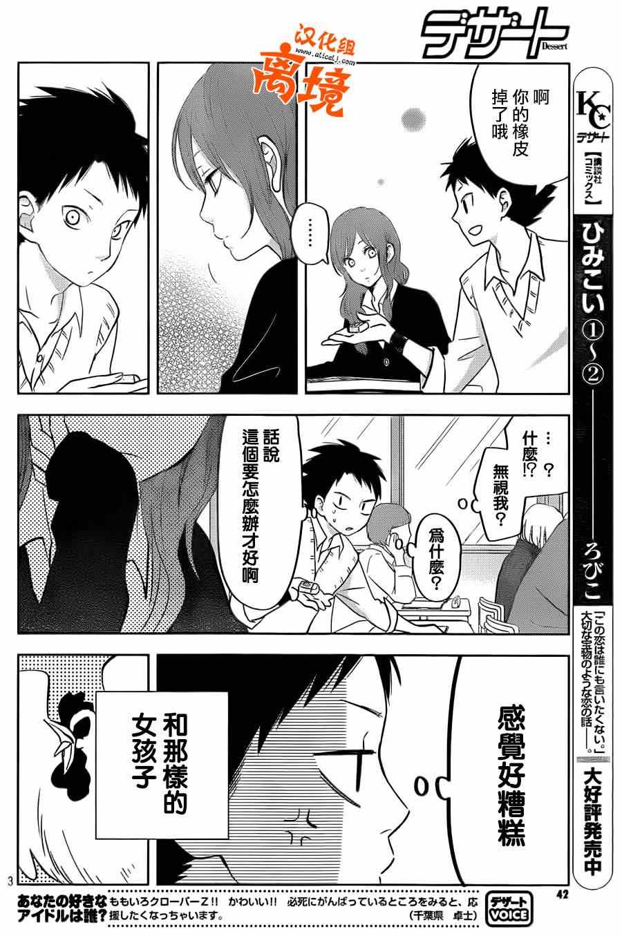 《邻座的怪同学》漫画最新章节第43话免费下拉式在线观看章节第【31】张图片