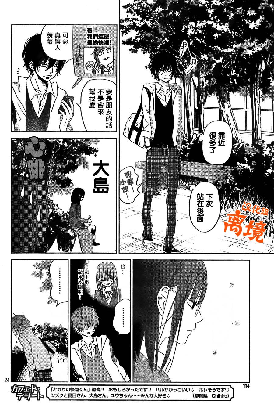 《邻座的怪同学》漫画最新章节第28话免费下拉式在线观看章节第【24】张图片