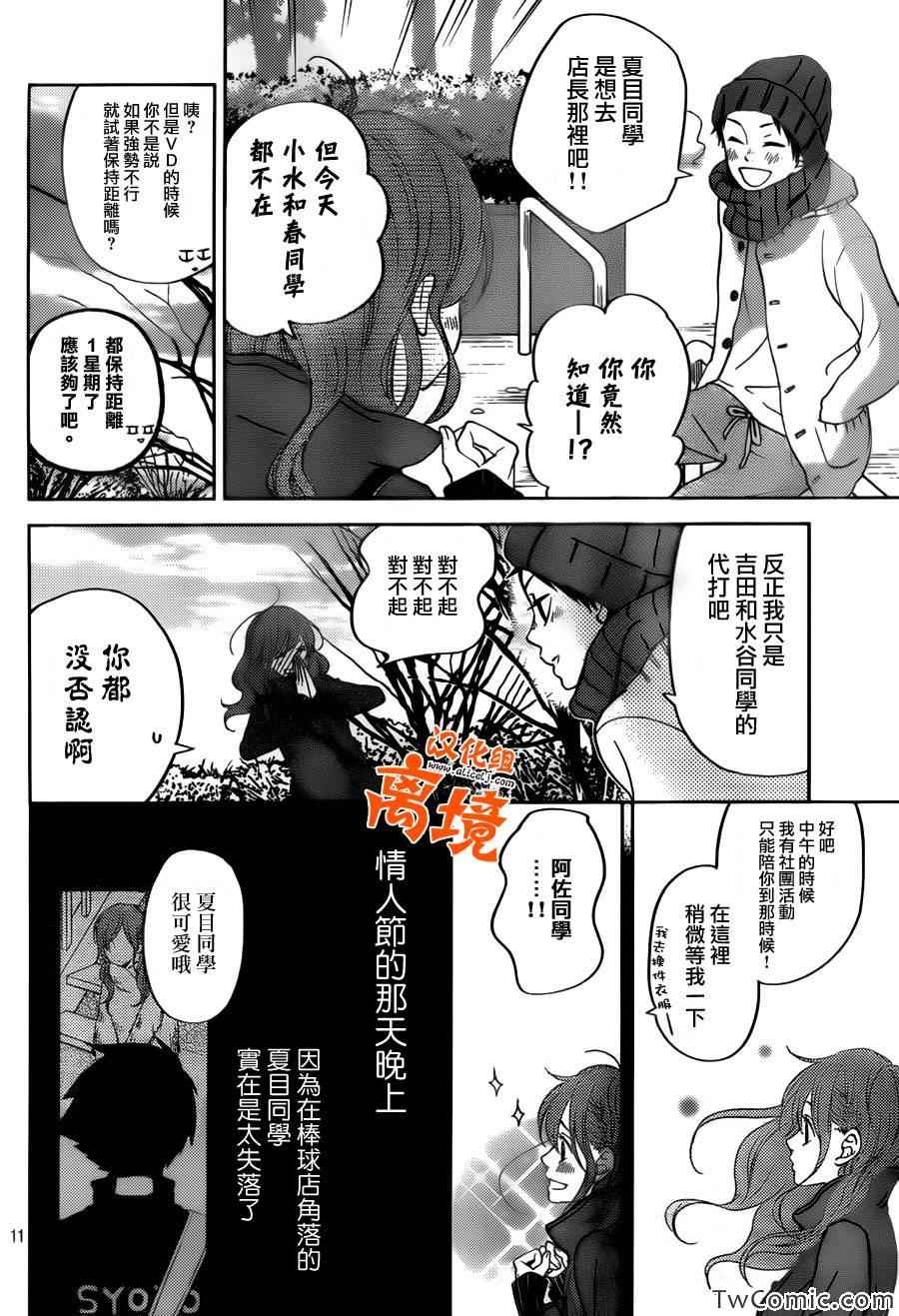 《邻座的怪同学》漫画最新章节番外篇1免费下拉式在线观看章节第【12】张图片