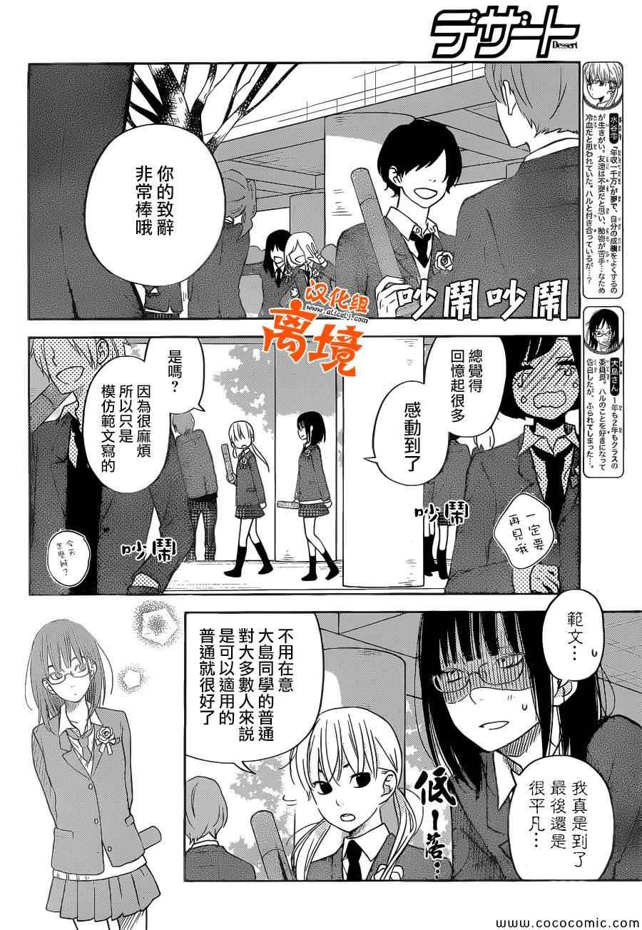 《邻座的怪同学》漫画最新章节第48话免费下拉式在线观看章节第【5】张图片