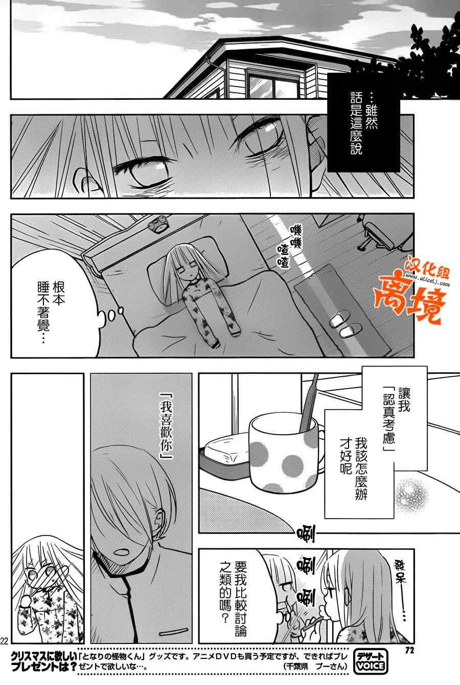 《邻座的怪同学》漫画最新章节第44话免费下拉式在线观看章节第【20】张图片