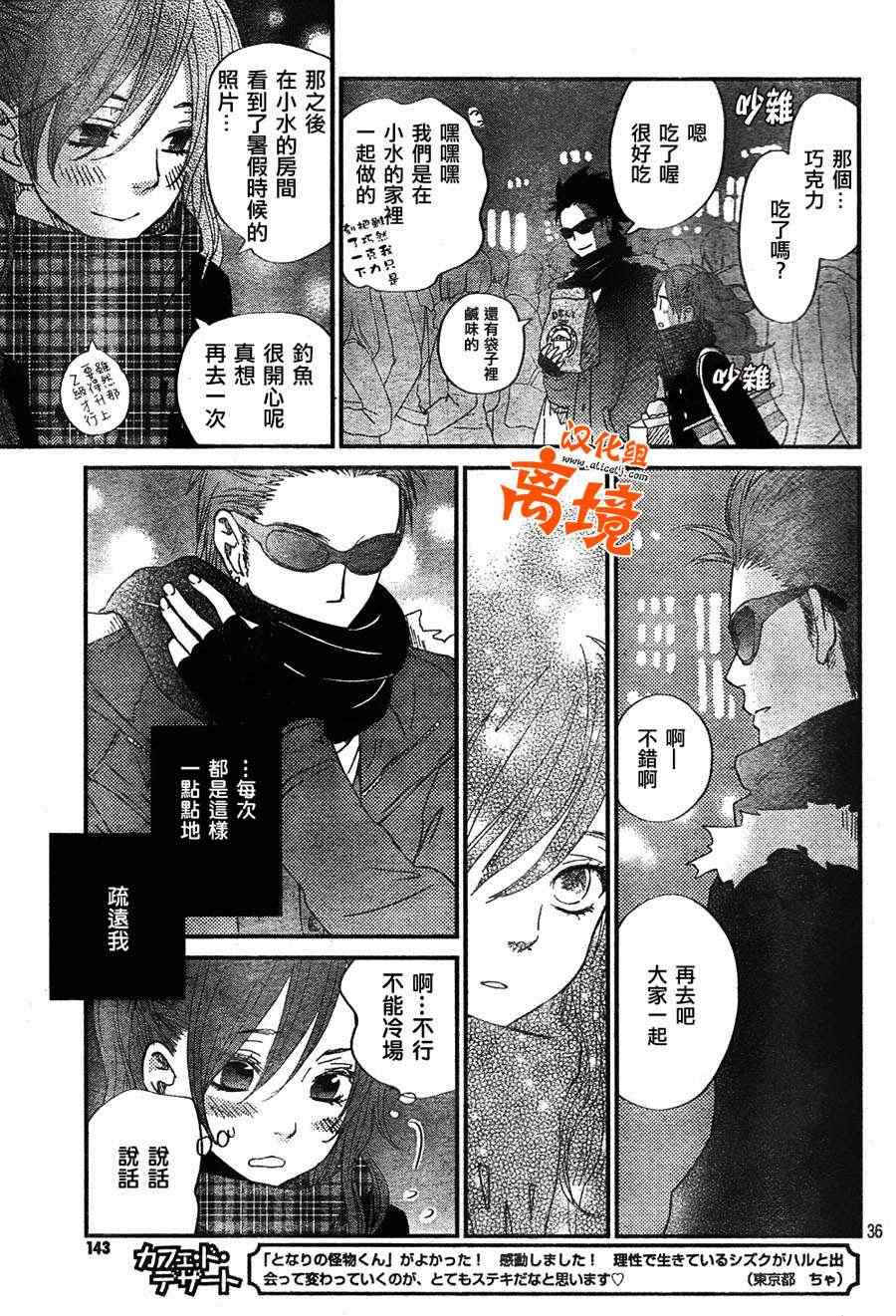 《邻座的怪同学》漫画最新章节第25话免费下拉式在线观看章节第【35】张图片