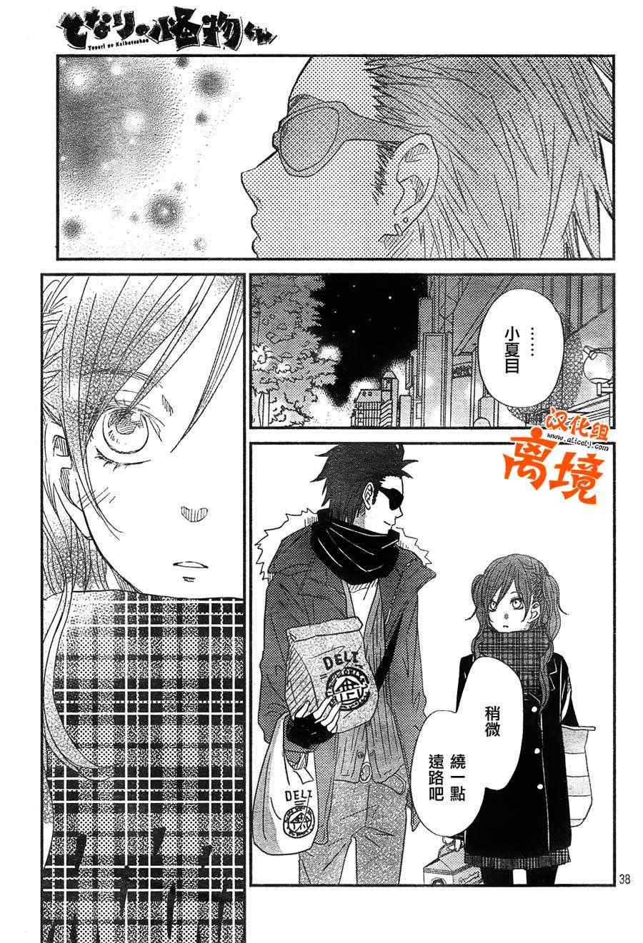 《邻座的怪同学》漫画最新章节第25话免费下拉式在线观看章节第【37】张图片