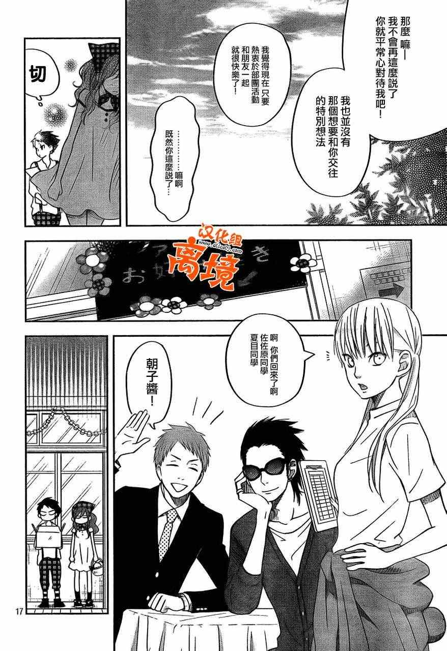 《邻座的怪同学》漫画最新章节第38话免费下拉式在线观看章节第【18】张图片