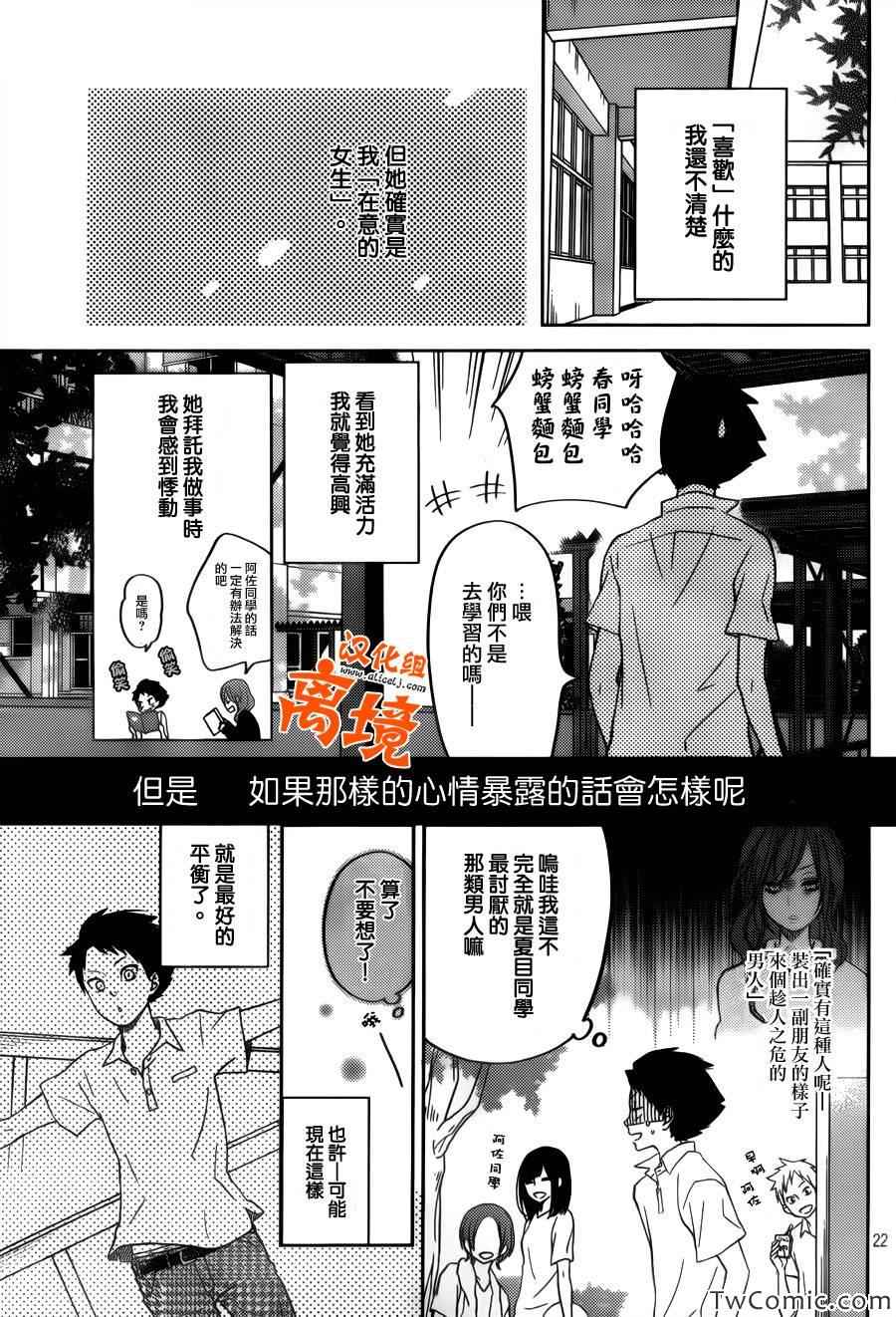 《邻座的怪同学》漫画最新章节番外篇1免费下拉式在线观看章节第【23】张图片