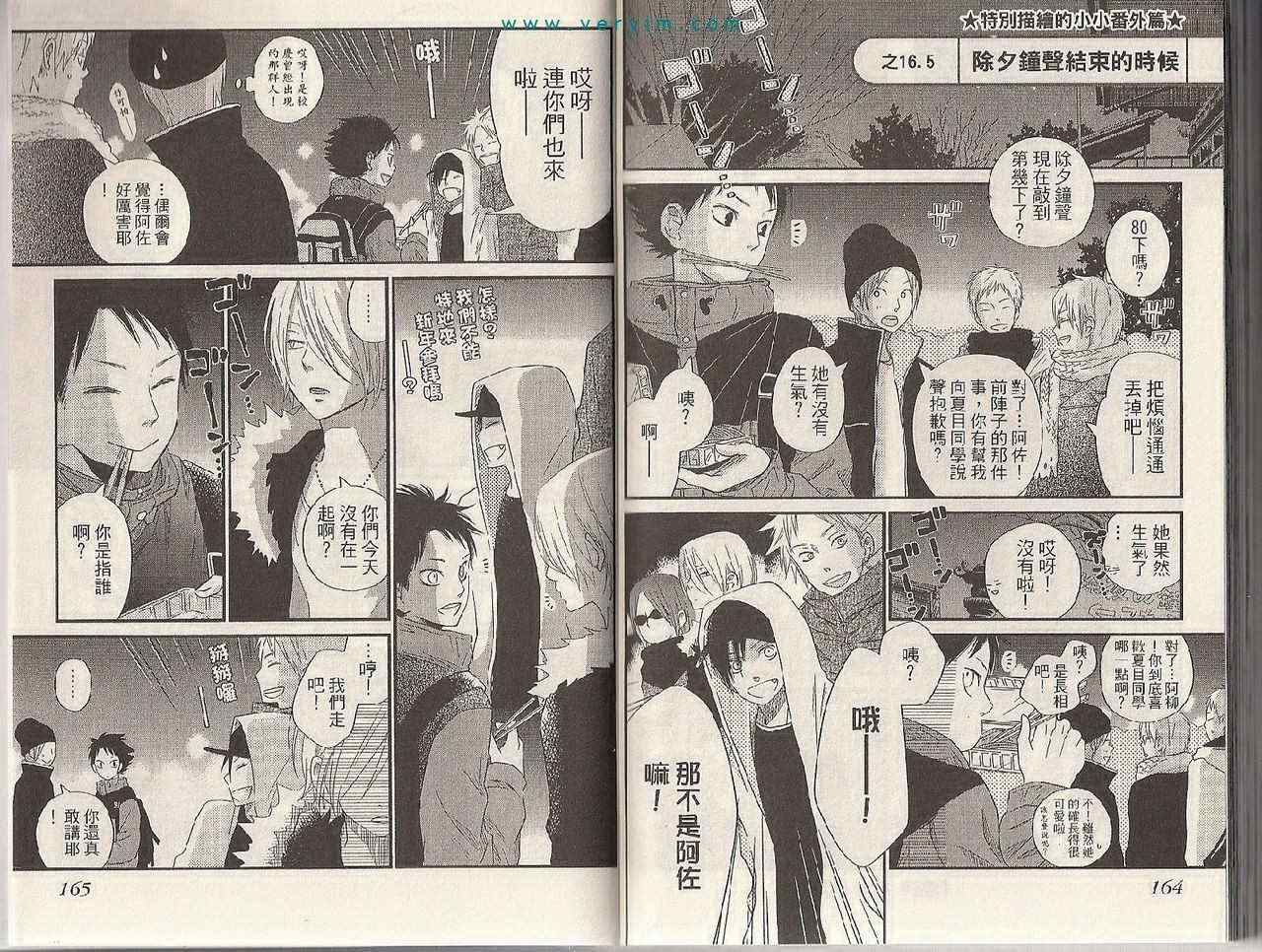 《邻座的怪同学》漫画最新章节第4卷免费下拉式在线观看章节第【84】张图片