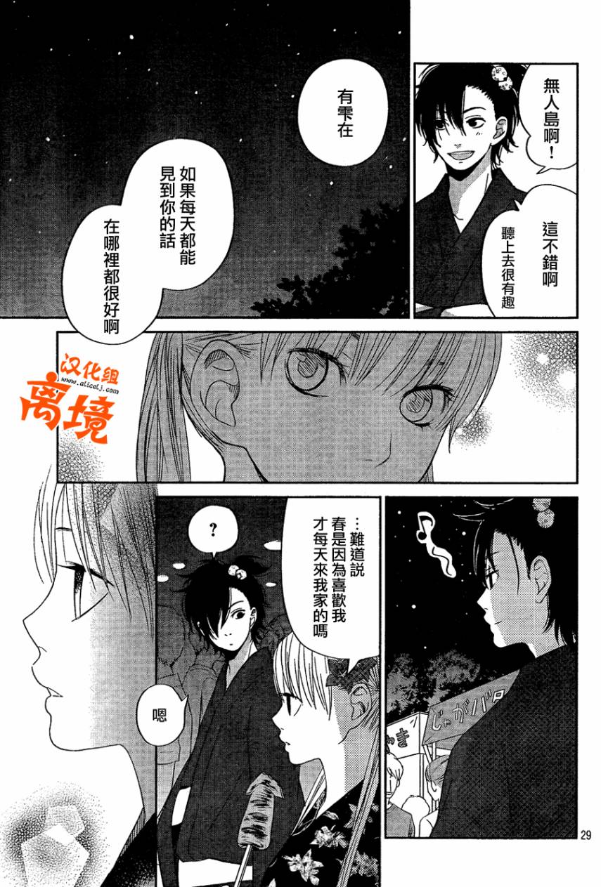 《邻座的怪同学》漫画最新章节第34话免费下拉式在线观看章节第【29】张图片