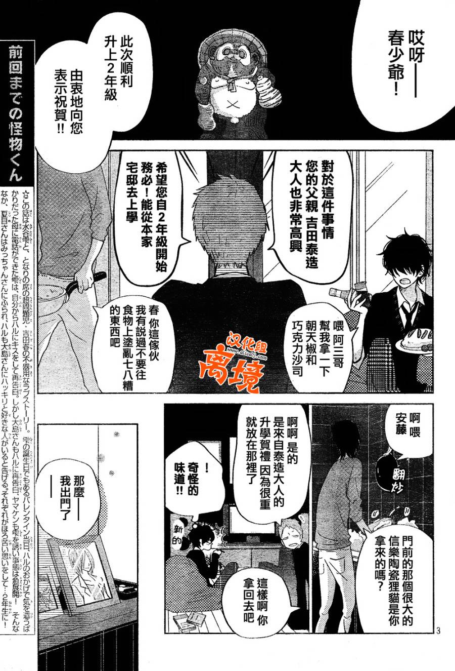 《邻座的怪同学》漫画最新章节第28话免费下拉式在线观看章节第【3】张图片