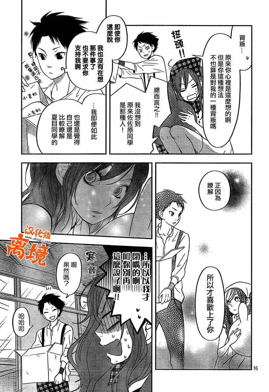 《邻座的怪同学》漫画最新章节第38话免费下拉式在线观看章节第【17】张图片