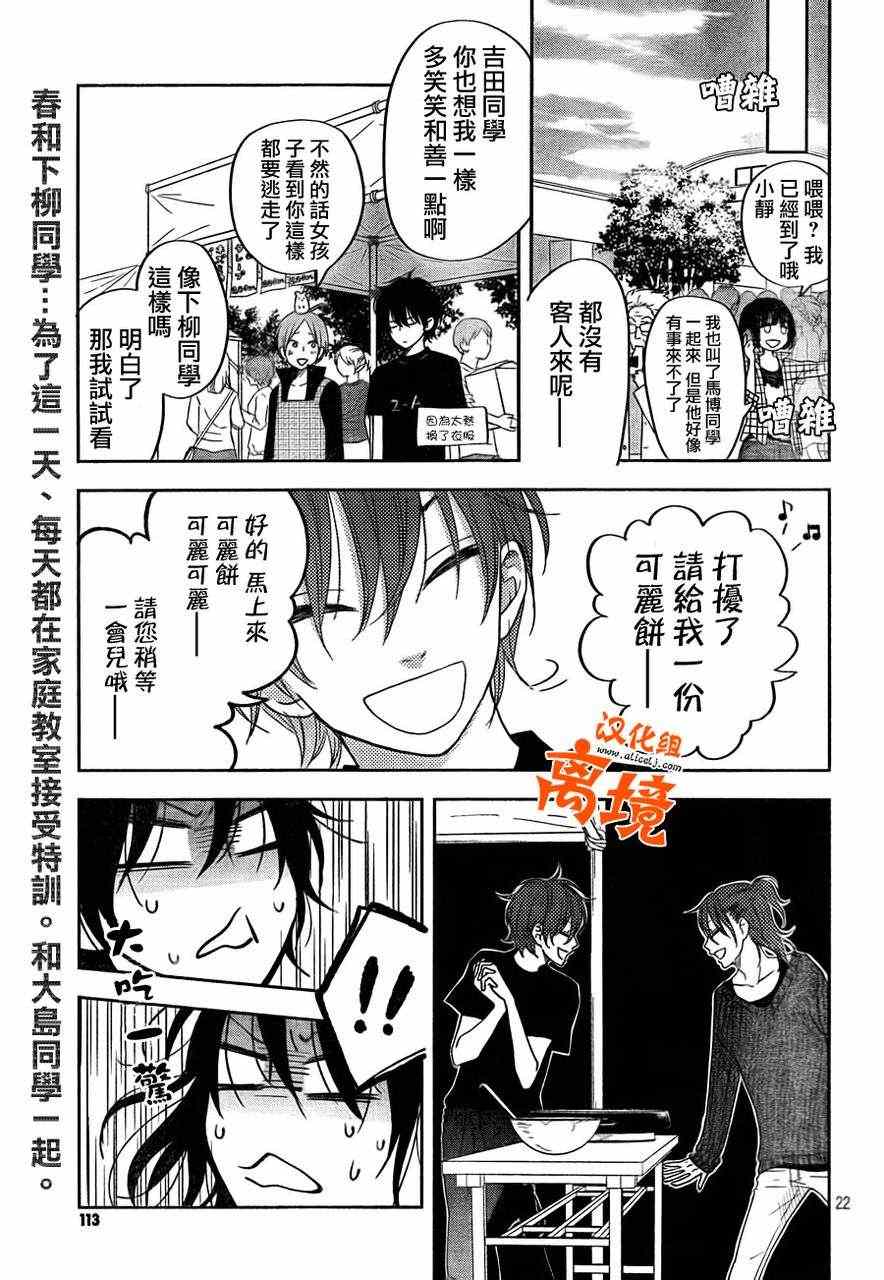 《邻座的怪同学》漫画最新章节第38话免费下拉式在线观看章节第【23】张图片