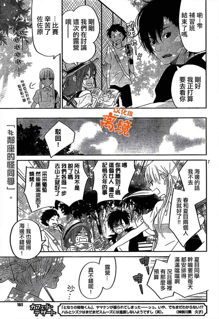 《邻座的怪同学》漫画最新章节第32话免费下拉式在线观看章节第【7】张图片