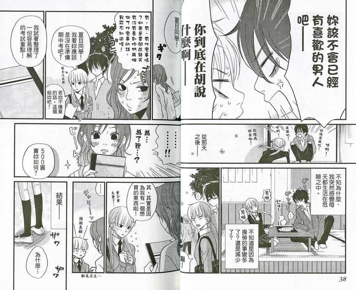 《邻座的怪同学》漫画最新章节第3卷免费下拉式在线观看章节第【21】张图片