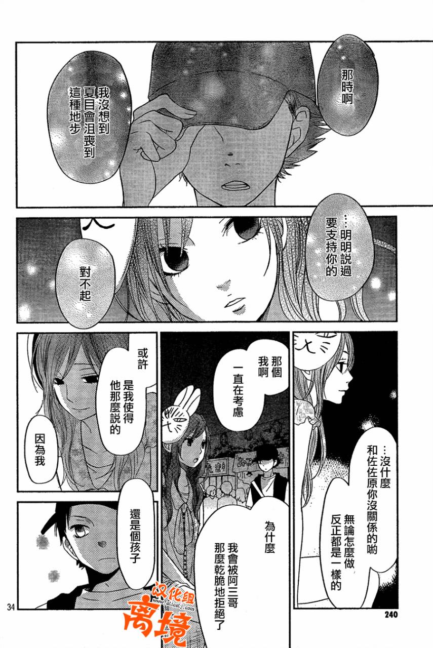 《邻座的怪同学》漫画最新章节第34话免费下拉式在线观看章节第【34】张图片