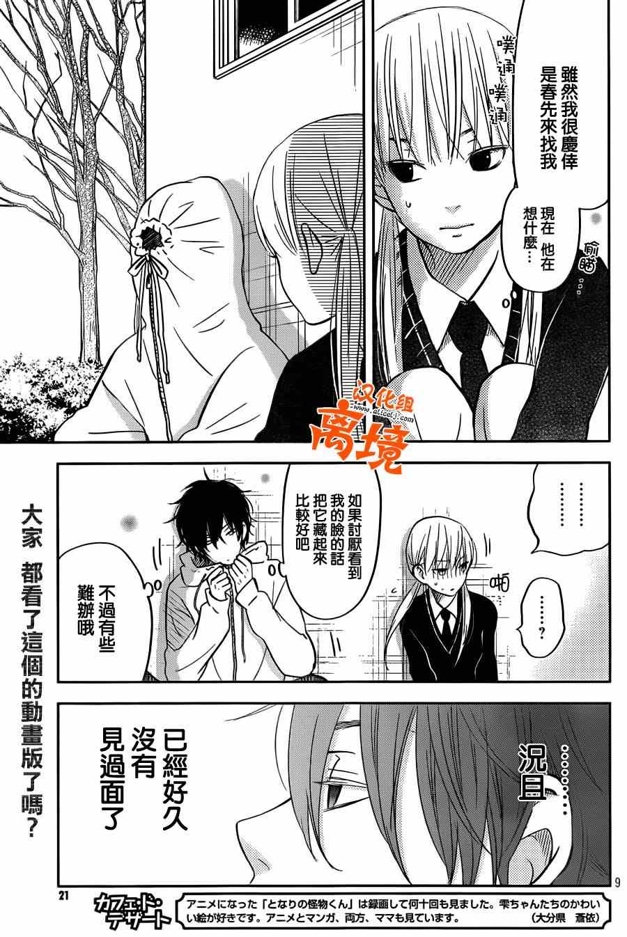 《邻座的怪同学》漫画最新章节第43话免费下拉式在线观看章节第【10】张图片