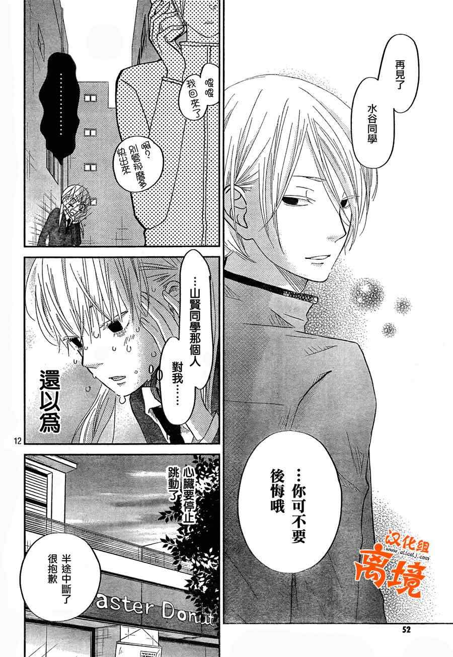 《邻座的怪同学》漫画最新章节第31话免费下拉式在线观看章节第【12】张图片