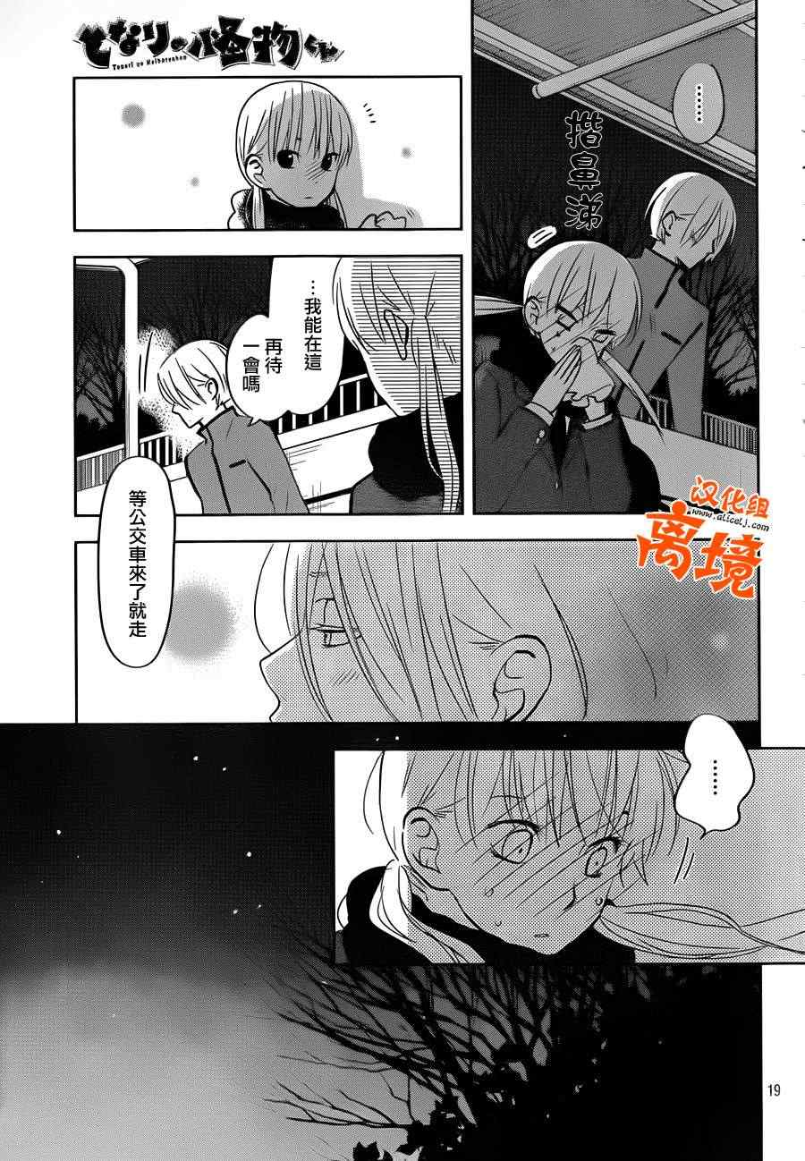 《邻座的怪同学》漫画最新章节第44话免费下拉式在线观看章节第【17】张图片