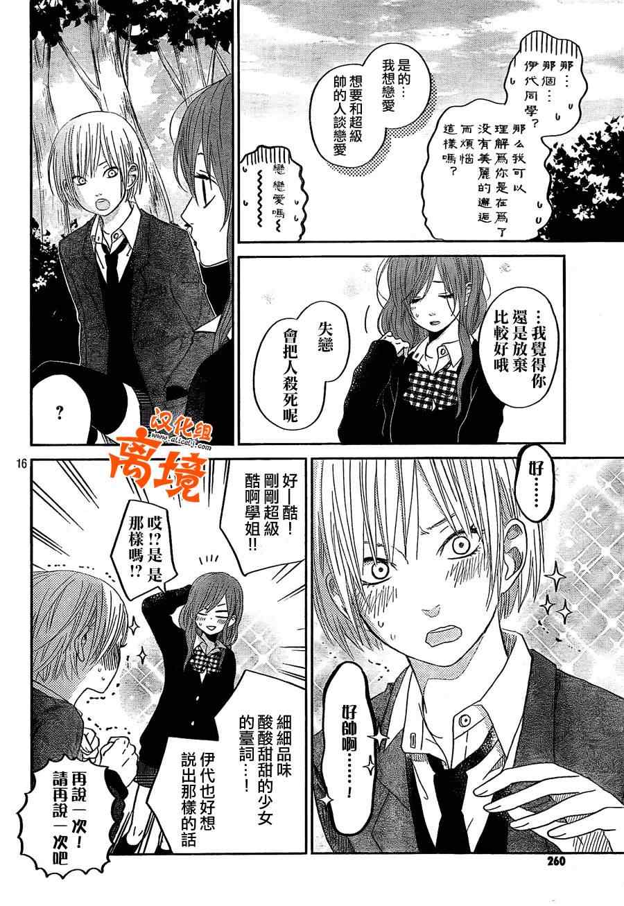 《邻座的怪同学》漫画最新章节第30话免费下拉式在线观看章节第【16】张图片