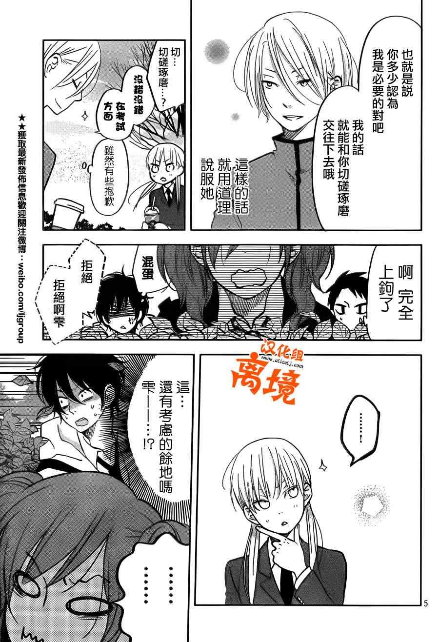 《邻座的怪同学》漫画最新章节第44话免费下拉式在线观看章节第【5】张图片