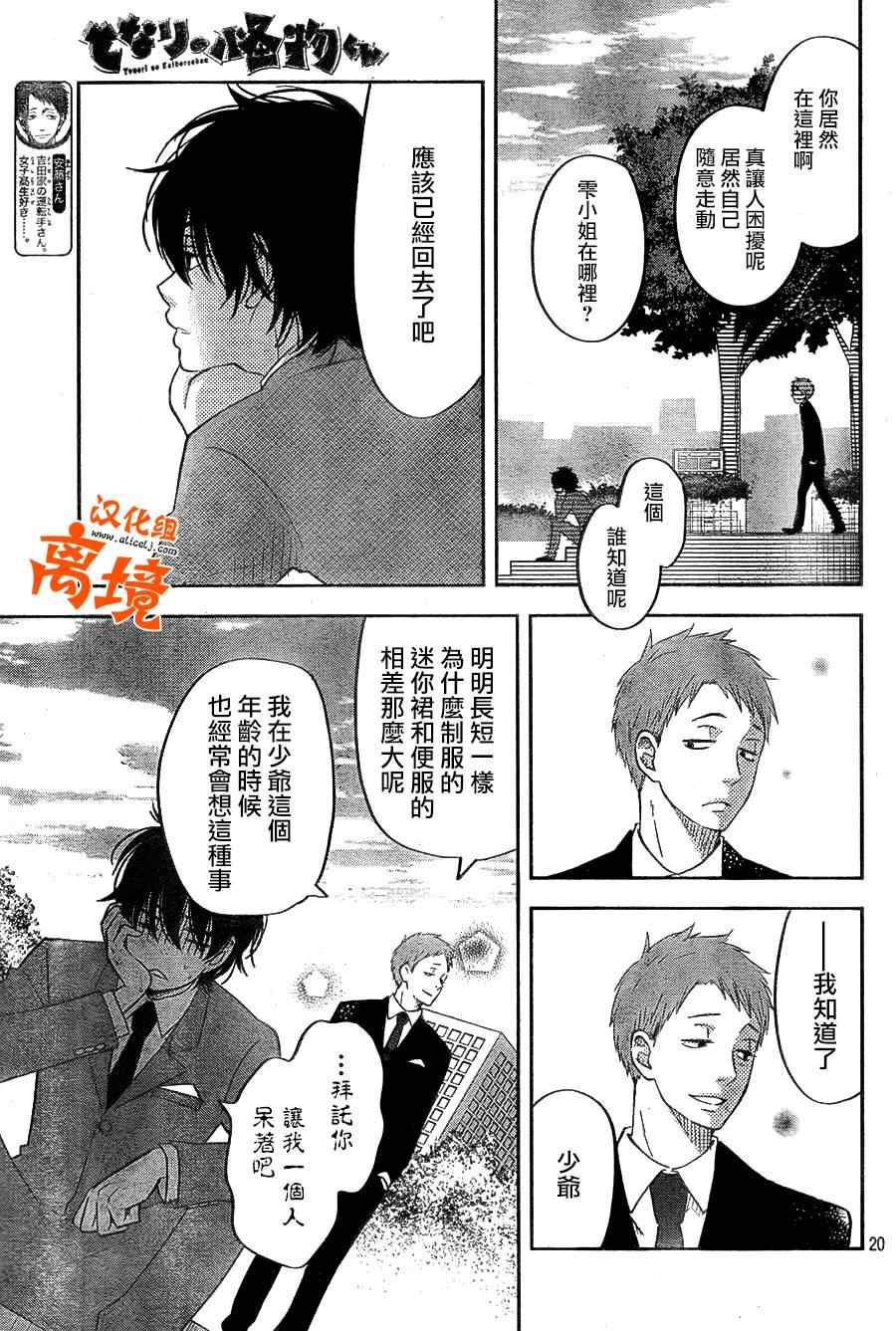 《邻座的怪同学》漫画最新章节第40话免费下拉式在线观看章节第【22】张图片