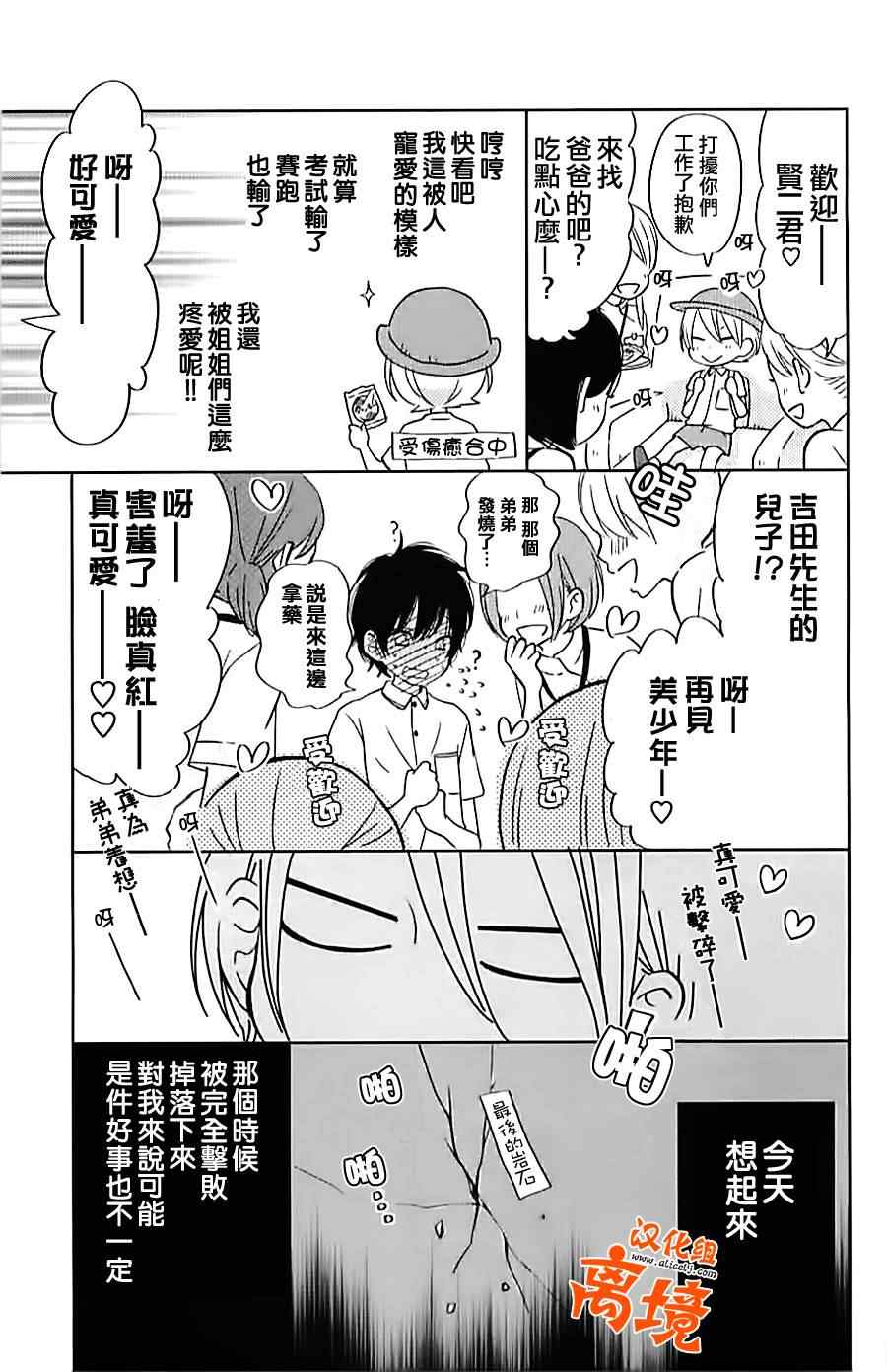 《邻座的怪同学》漫画最新章节怪同学特别篇2免费下拉式在线观看章节第【16】张图片