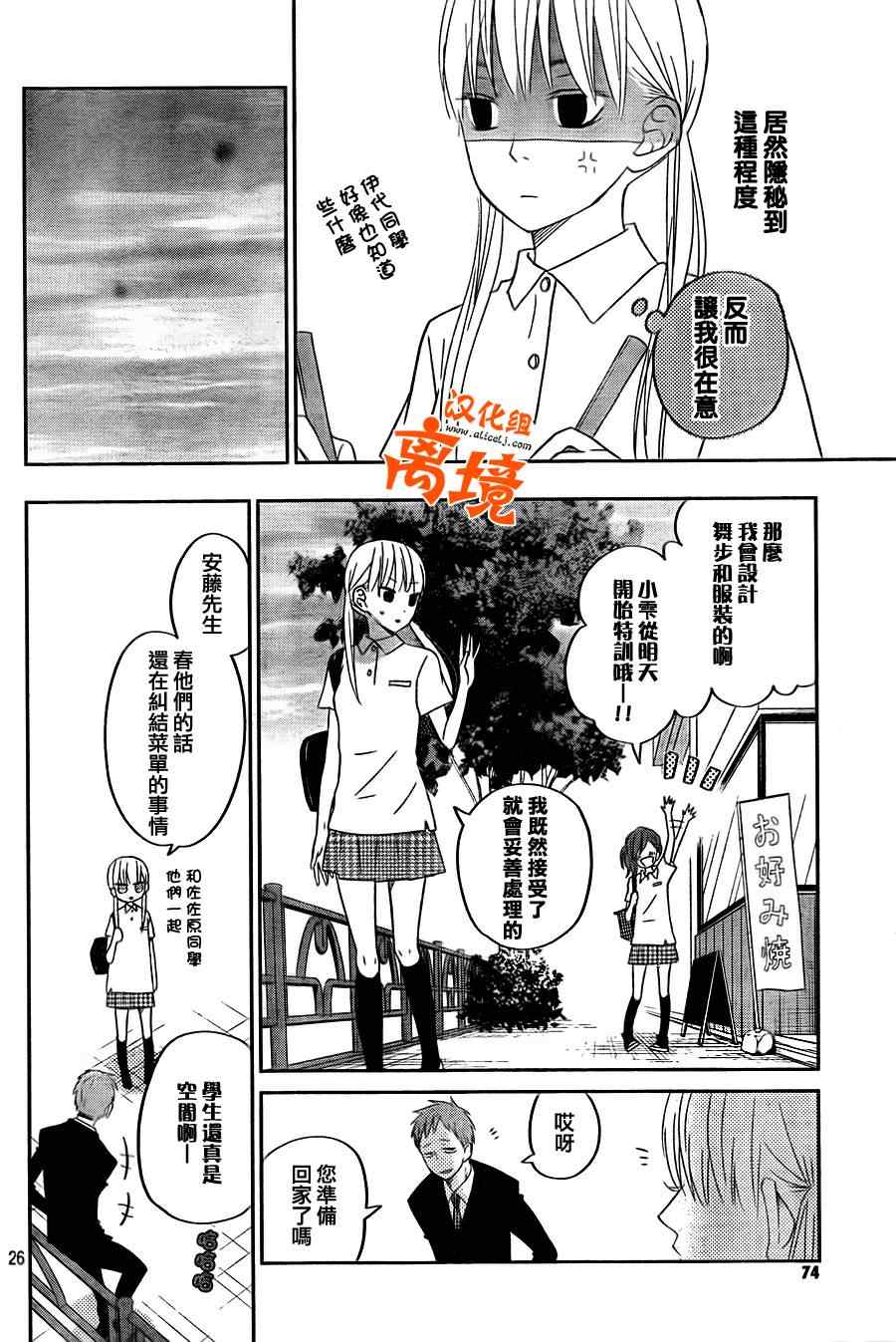 《邻座的怪同学》漫画最新章节第36话免费下拉式在线观看章节第【26】张图片