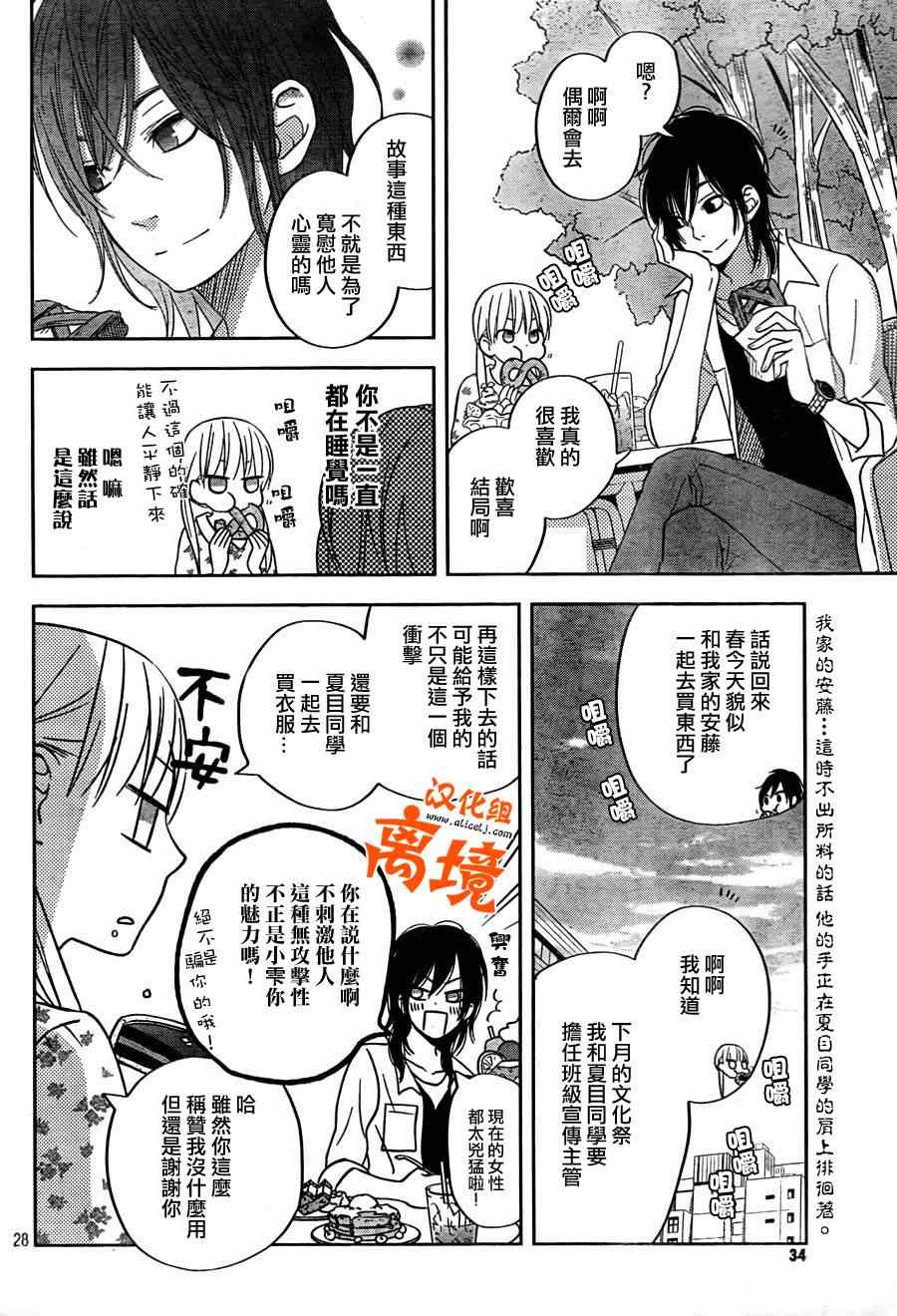 《邻座的怪同学》漫画最新章节第37话免费下拉式在线观看章节第【28】张图片