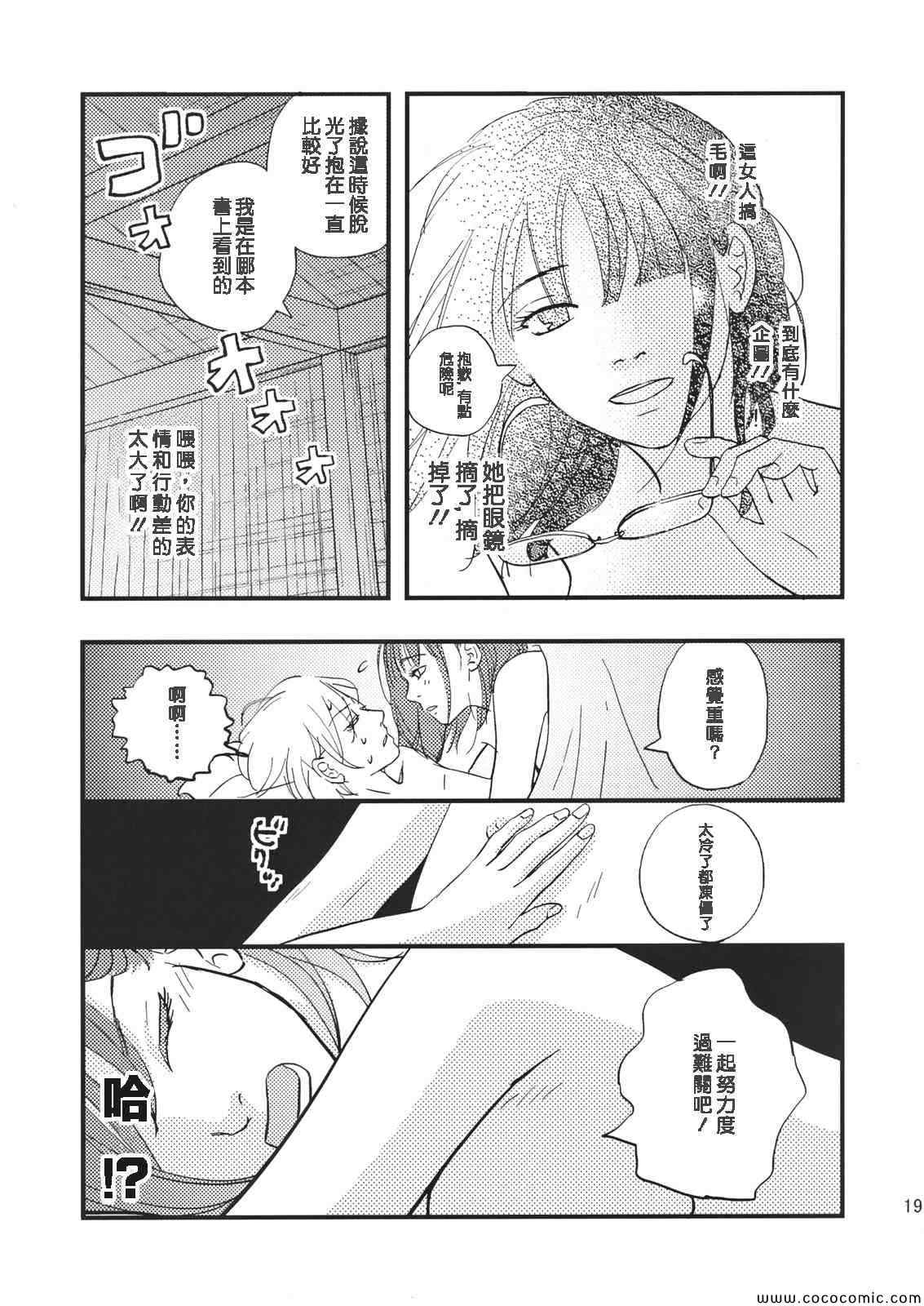 《邻座的怪同学》漫画最新章节同人-在做什么？夏目同学免费下拉式在线观看章节第【18】张图片