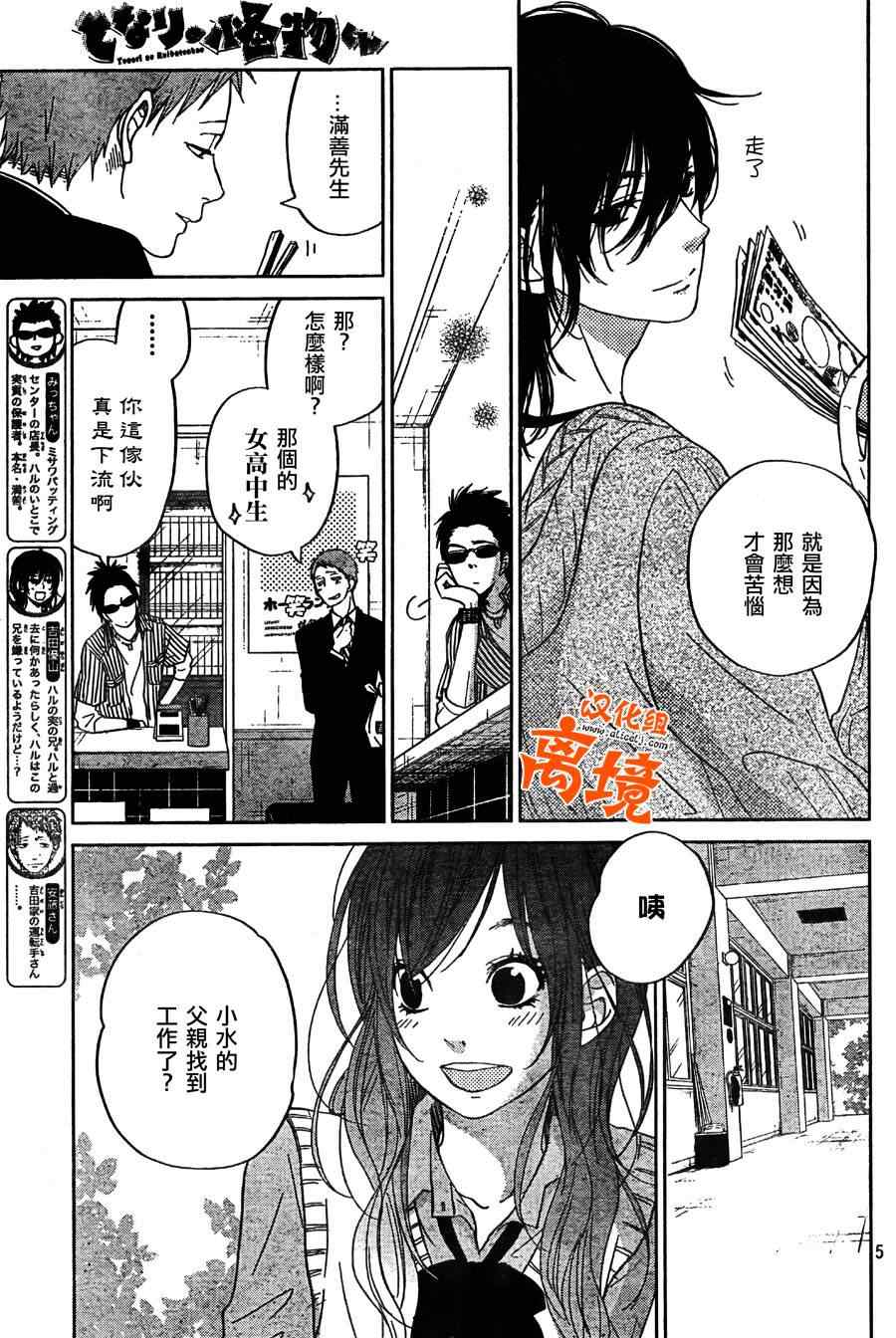 《邻座的怪同学》漫画最新章节第29话免费下拉式在线观看章节第【5】张图片