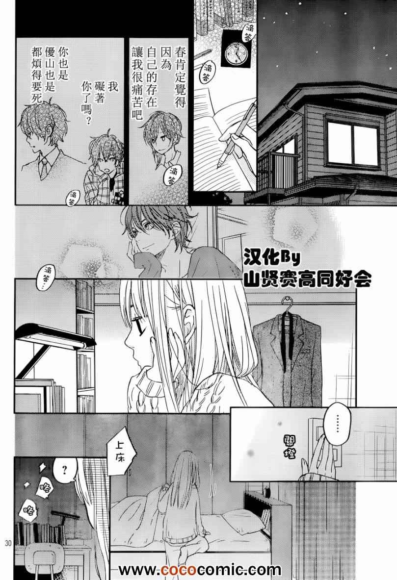 《邻座的怪同学》漫画最新章节第46话免费下拉式在线观看章节第【30】张图片