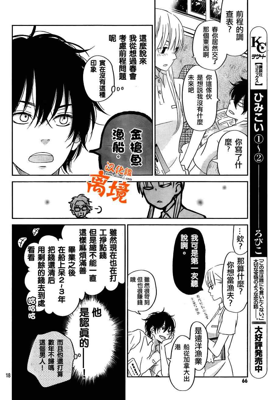 《邻座的怪同学》漫画最新章节第36话免费下拉式在线观看章节第【18】张图片