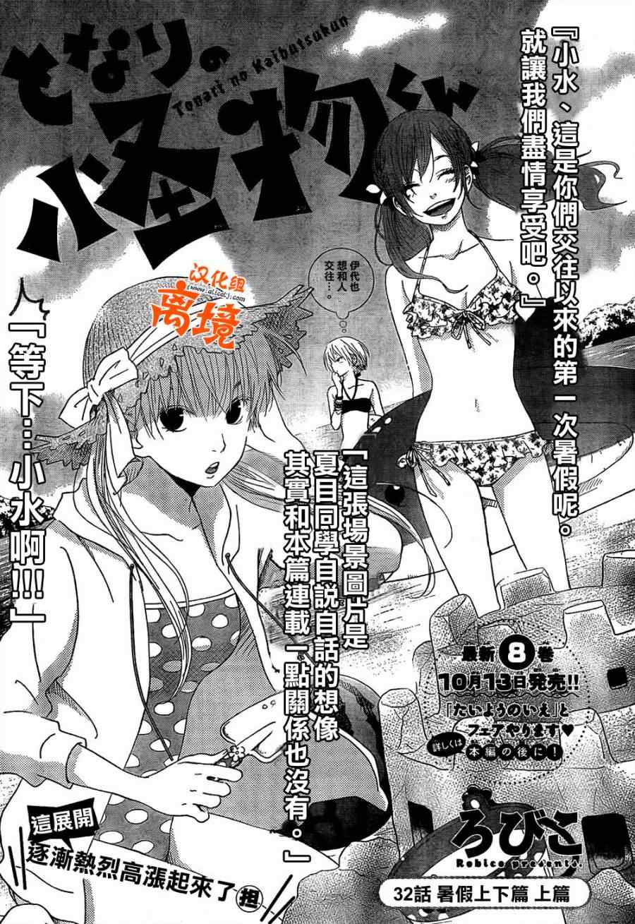 《邻座的怪同学》漫画最新章节第32话免费下拉式在线观看章节第【1】张图片