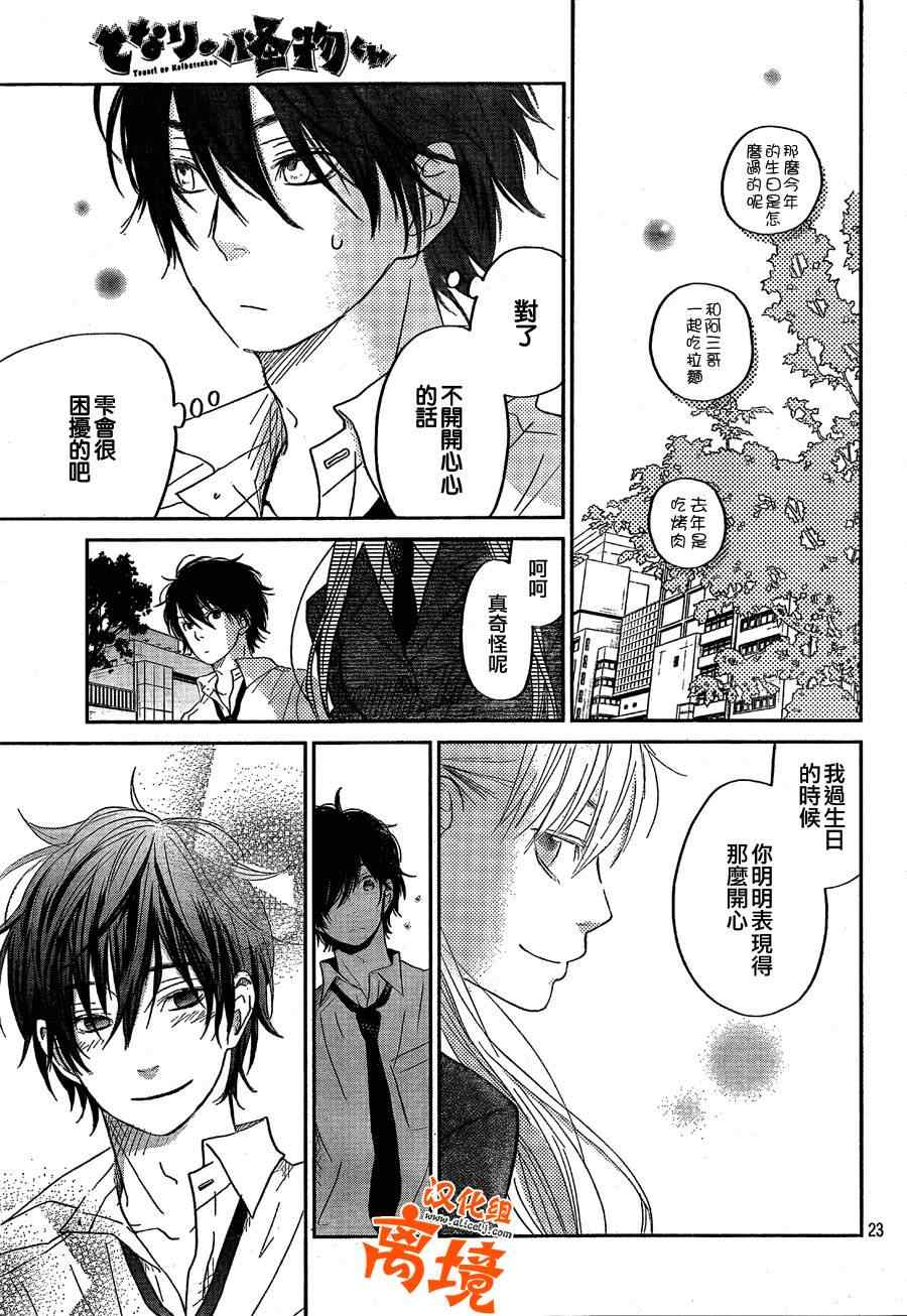 《邻座的怪同学》漫画最新章节第29话免费下拉式在线观看章节第【23】张图片