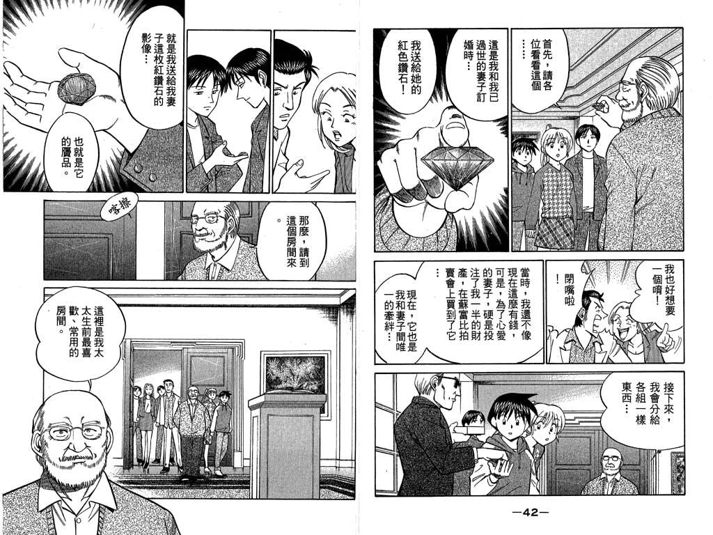 《神通小侦探》漫画最新章节第9卷免费下拉式在线观看章节第【22】张图片