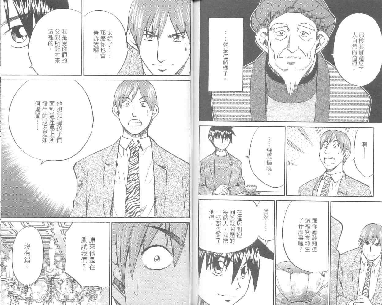 《神通小侦探》漫画最新章节第36卷免费下拉式在线观看章节第【94】张图片